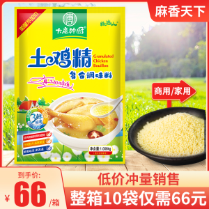 Chicken Essence Seasoning 1000G Big Bag Chicken Powder Seasoning Product Commercial Large Bag Household Seasoning Soil Chicken Essence Whole Box