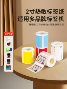 Thermal Label Printing Paper for De Tong P1/P2 Tag Machine Clothing Price Tags Food Price Tags 50mm Thermal Adhesive Paper DP23L/DP26 Three-Proof Synthetic Waterproof 40*30