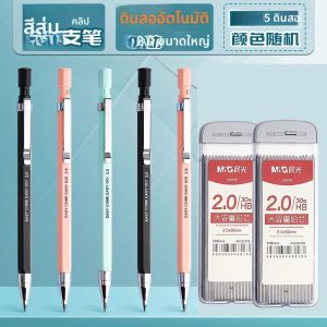 M&G ดินสออัตโนมัติหนา 2.0 มม. เหลาฟรีโดยไม่ทําลายแกน แกนตะกั่วหนาสําหรับนักเรียนที่มีกระป๋องเหลา