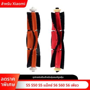 แปรงลูกกลิ้งหลักสําหรับ Xiaomi Roborock S5 S50 S5 Max S6 S60 S61 S6 Pure S60 MaxV E20 E25 เครื่องดูดฝุ่นแปรงหลักอุปกรณ์เสริม