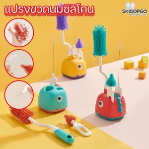 SKISOPGO ชุดแปรงล้างขวดนม 3 ชิ้น แปรงซิลิโคน ที่ล้างขวดนม ที่ล้างขวดนม อุปกรณ์ล้างขวดนม