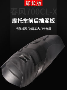 Extended Rear Mudguard for CFMoto 700CLX Motorcycle Long Front Mudguard Rear Water Shield Durable Protection against Dirt And Water