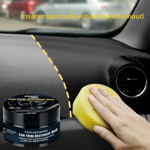 แว๊กซ์ซ่อมรถยนต์มัลติฟังก์ชั่น การปรับปรุงชิ้นส่วนพลาสติก ภายในรถยนต์และตัวแทนเคลือบแว็กซ์ต่ออายุแผง