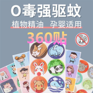 Portable Plant Essential Oil Stickers Cute Cartoon Animal Style Mosquito Repellent for Children And Adults Outdoor Use