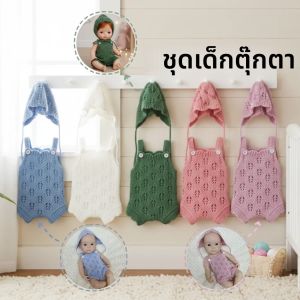 ชุดตุ๊กตาทำมือสุดน่ารัก 5 แบบ สำหรับตุ๊กตาขนาด 10-13 นิ้ว ผ้าเนื้อนุ่ม ระบายอากาศได้ดี สวมใส่สบาย เหมาะสำหรับตุ๊กตา