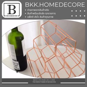 ชั้นวางไวน์ หรือขวดน้ำ แบบ6ช่อง รังผึ้ง เรียวบาง แข็งแรง - BKK.DECORE