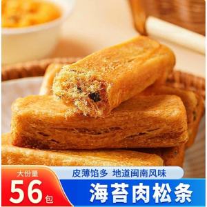Seaweed Floss Pastry Internet Popular Snack