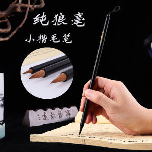 专业级狼毫小楷小毛笔蝇头小楷,抄经,小楷,行书,勾线毛笔 Professional Wolf Hair Small Regular Script Brush for Calligraphy Regular ScriptRunning ScriptCopying ScripturesHook Line