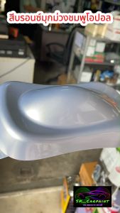 สีพ่นรถยนต์ 2K skcarpaint สีบรอนซ์มุกม่วงชมพูโอปอล (SKM-05) สีพ่นรถมอเตอร์ไซค์ สีพ่นรถบรรทุก สีพ่นรถไถ สีพ่นรถแห่ สีพ่นรถสิบล้อ