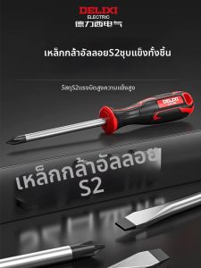 DELIXI Electric | Magnetic Multitype Industrial Screwdriver S2 Steel