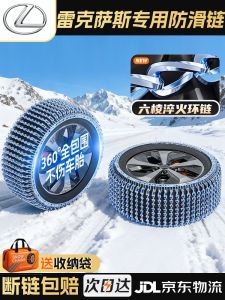 Lexus NX RX ES GX Car Tire Anti-Slip Chain Snow Emergency Iron Chain No Damage to Tire Alloy Steel Connection Ice Snow Proof