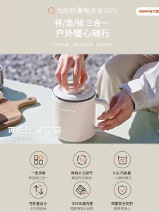 Joyoung Foldable Electric Kettle Stainless Steel Kettle Mini Travel Kettle Folding Electric Kettle Portable Camping 600ml 折叠电热水壶 露营 旅行水壶 宿舍锅