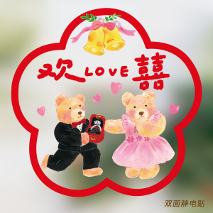 Super&Jane Illustration Wedding Static Cling Stickers Transparent Glass Window Decals Car Decorations Wedding Room Arrangement