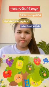กระดานจ๊ะเอ๋ กระดานจิ๊กซอว์ จิ๊กซอว์หมุด กขค ABC 123 ของเล่นเสริมพัฒนาการและทักษะก่อนวัยเรียน ฝึกการสังเกตุ กระดานหมุด ของเล่นเด็ก