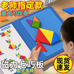 Magnetic Seven-Piece Puzzle Educational Toy for Kindergarten And Primary School Children Aged 3 to 6 Years Old