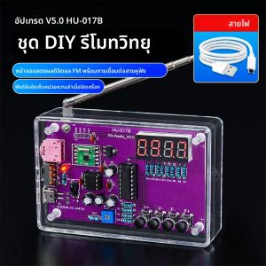 ชุดประกอบวิทยุ FM รุ่น RDA5807S แบบ DIY ปรับความถี่ได้ 87-108MHz พร้อมหน้าจอแสดงผลดิจิตอล สำหรับฝึกหัดการบัดกรี ﻿