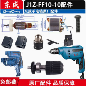 Dongcheng J1Z-FF10-10K Hand Drill Rotor Gear Head Switch Carbon Brush Machine Cover Original Equipment Parts Hardware Tools