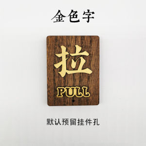 Sliding Door Sticker Real Wood Glass Door Reminder Sign Indicator Creative Luxury Hotel Sliding Door Identification Plate