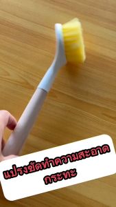 แปรงทำความสะอาด แปรงขัดกระทะ ทำความสะอาดเครื่องครัว ขนาด 20x5 cm. สินค้าพร้อมจัดส่ง