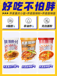 Buckwheat Hot and Sour Face Barrel Chongqing Noodles Instant Noodles Breakfast Bean Bag Food Dormitory Snack Hot and Sour Fans