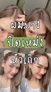 เคที่ดอลล์ แฮร์ไลน์คูชชั่น คุชชั่นปิดเหม่ง ที่ปิดผมบาง หน้าผากเถิก Cathy Doll Hair Line Cushion