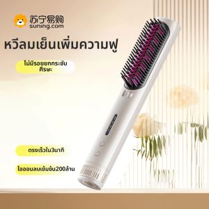 เครื่องตั้งผมแบบตรงและล็อคไฟฟ้าแบบไร้เสียดายพร้อมลมเย็นและฟองน้ำสำหรับการดูแลผมแบบไร้เสียดาย