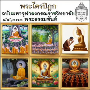 USB MP3 แฟลชไดร์ฟธรรมะ ชุดที่ 41 แถมฟรีพระไตรปิฎกฉบับมหาจุฬาลงกรณราชวิทยาลัย รวม 3 ปิฎก 84000 พระธรรมขันธ์ (พระวินัยปิฎก พระสุตตันตปิฎก พระอภิธรรมปิฎก)