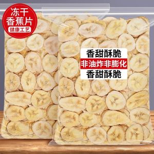 Frozen Dried Banana Slice Original Flavor Dried Banana Dried Fruit Chip Dried Banana Non-Fried Bulk Snacks without Added Sugar