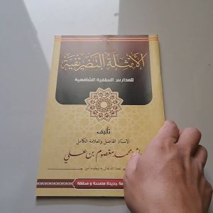 KITAB AMTSILAH TASRIFIYAH BESAR RENGGANG PLOSO
