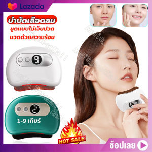 นวดหน้าไฟฟ้า นวดหน้าอัจฉริยะ เครื่องนวดหน้าไฟฟ้า เครื่องนวดกัวซาไฟฟ้า ผู้นวดหน้าแบบ Gua Sha อุปกรณ์บำรุงความงามหน้า อุปกรณ์ดูแลผิวหน้า แผ่นกัวซาไฟฟ้า เครื่องนวดกัวซา เครื่องนวดอัจฉริยะ แผ่นขูดกัวซาไฟฟ้า หินร้อน