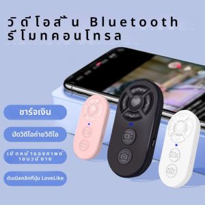 รีโมทควบคุมใช้ได้กับโทรศัพท์แอนดรอยด์/ ไอโฟน7ปุ่มชัตเตอร์ถ่ายภาพเซลฟี่ไร้สายรองรับบลูทูธ