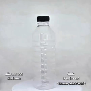 ขวดพลาสติก PET ขวดทรงเหลี่ยม 500 ml ปาก 34 มม. (แพ็ค 100 ขวดพร้อมฝา)