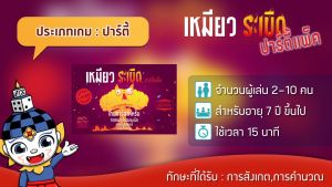 [พร้อมส่ง] ใหม่ !! เหมียวระเบิด ปาร์ตี้แพ็ค Exploding Kitten Party Pack บอร์ดเกม เกมปาร์ตี้ SiamBoardGames แมวระเบิด