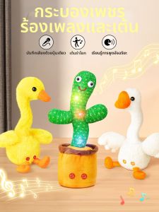 TANGJIUGONG | Speaking Singing Dancing Cactus Toy