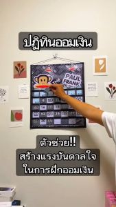 ปฏิทินออมเงิน ลายพอลแฟรงค์ ลิงรวม มีเก็บปลายทาง