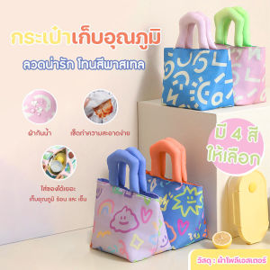 🔷ส่งด่วน🔷 กระเป๋าเก็บความร้อน-เย็น กระเป๋าใส่ของเก็บอุณหภูมิ ลายกราฟิกสวยงาม ขนาด 13x20x20 cm