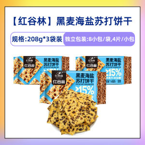 Honggu Lin Black Rye Sea Salt Fermented Biscuits 208g*6 Bags Sugar Free Snack Meal Replacement Dietary Fiber Soda Biscuits