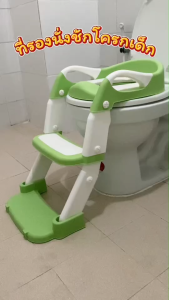 ชักโครกเด็ก ที่รองชักโครกเด็ก 3-in-1 พร้อมบันไดปีน เบาะ PVC นุ่ม พับเก็บได้ สอนนั่งชักโครกเด็ก