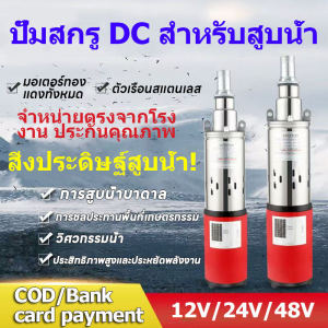 ปั้มน้ำโซลาเซลล์ ปั๊มโซล่าเซลล์ ปั๊มซับเมอร์ส DC12V/24V/48V ปั๊มน้ำลึก ใบพัด ABS จำนวน แรงดันสู ปั๊มน้ำ คอล์ยทองแดงแท้ ทนทาน ระบายความร้อนได้ดีเยี่ย 4 ใบ Solar Submersible Pump