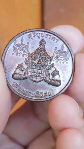 เหรียญพระราหู สุริยุปราคา วัดราชสีมาราม จ.นครราชสีมา ปี2538 (รุ่นบูชาพระราหูดีมีสุข)