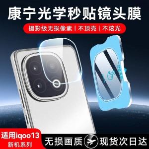 High Definition Clear iQOO13 pro Camera Lens Film Protection for Vivo Mobile Phone Rear Camera Lens Cover Anti-Explosion