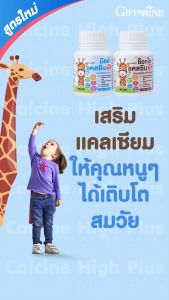 Choco ช็อกโก แคลซีน ไฮท์ พลัส เม็ดอมชนิดเคี้ยว รสช็อกโกแลต เคี้ยวสนุกแคลเซียมสูง กิฟฟารีน giffarine
