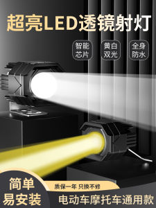 ไฟหน้ารถจักรยานยนต์ LED ทรงจุดส่องสว่างสูง 12V-85V สำหรับรถจักรยานยนต์ไฟฟ้า ไฟส่องสว่างกลางแจ้งแบบติดภายนอก ไฟส่องสว่างกลางแจ้ง