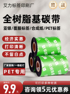 Resin over Resin Base Ribbon Rolls 110 × 300 90 80*70 Silver Pet Waterproof Label Jewelry Bar Code Thermal Transfer Printing