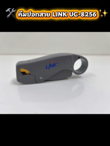 Link UC-8256 คีมปอกสาย RG59RG6 เพื่อเข้าหัว F-TypeBNC