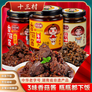 Spicy Beef Mushroom Sauce Combination 228g*3 Bottles Hunan Speciality Noodles And Rice Dipping Sauce Thirteen Village Brand