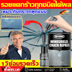 🏆1วิซ่อมกระจกรถ น้ำยาซ่อมกระจกรถยนต์ 20ml ประสาน ลบรอยร้าว แก้ไขง่ายรอยแตกลบรอยร้าวรอยสะเก็ดหิน ซ่อมด่วนใน10นาที 100% การซ่อมแซม ของแท้