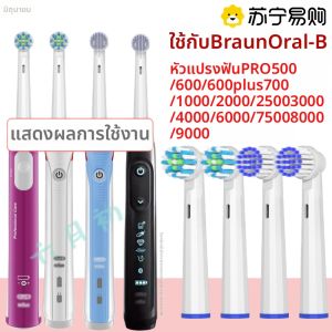หัวแปรงสีฟันไฟฟ้าแบบเปลี่ยนใหม่สำหรับใช้ในช่วงต้นเดือน มิถุนายน หัวแปรงสีฟันไฟฟ้า Pro500/600/2000/3000/4000 สำหรับผู้ใหญ่