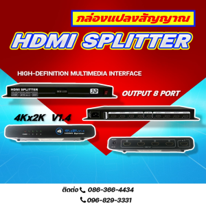 ICE LED อุปกรณ์เชื่อมต่อจอ LED  HDMI Splitter 4K