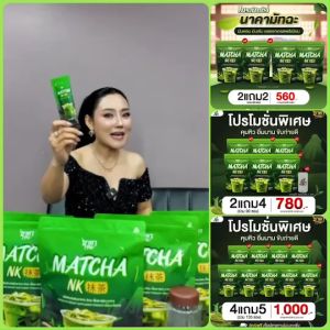 1แถม1ห่อ ชาเขียวมัทฉะนาคา MatchaNK มัทฉะแท้นำเข้าจากเมืองอูจิประเทศญี่ปุ่น 1ห่อ (15ซอง) คุมหิว ลีนไขมัน ล้างสารพิษ ขับถ่ายดี #มัทฉะนาคา #MatchaNK #ส่งตรงจากโรงงาน #ส่งฟรีของแท้100%
